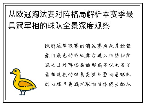 从欧冠淘汰赛对阵格局解析本赛季最具冠军相的球队全景深度观察 从欧冠淘汰赛对阵格局解析本赛季最具冠军相的球队全景深度观察