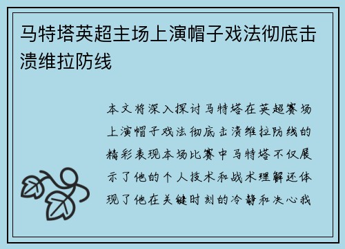 马特塔英超主场上演帽子戏法彻底击溃维拉防线 马特塔英超主场上演帽子戏法彻底击溃维拉防线
