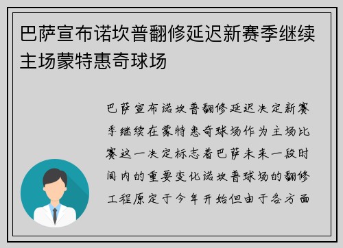 巴萨宣布诺坎普翻修延迟新赛季继续主场蒙特惠奇球场 巴萨宣布诺坎普翻修延迟新赛季继续主场蒙特惠奇球场