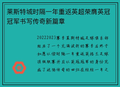 莱斯特城时隔一年重返英超荣膺英冠冠军书写传奇新篇章 莱斯特城时隔一年重返英超荣膺英冠冠军书写传奇新篇章