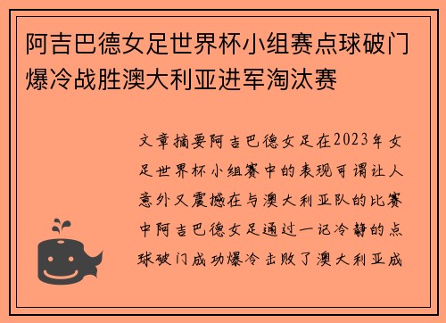 阿吉巴德女足世界杯小组赛点球破门爆冷战胜澳大利亚进军淘汰赛 阿吉巴德女足世界杯小组赛点球破门爆冷战胜澳大利亚进军淘汰赛